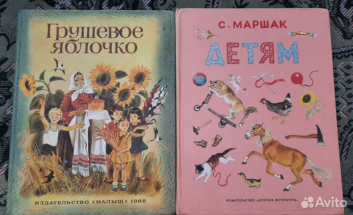 Советские детские книги
