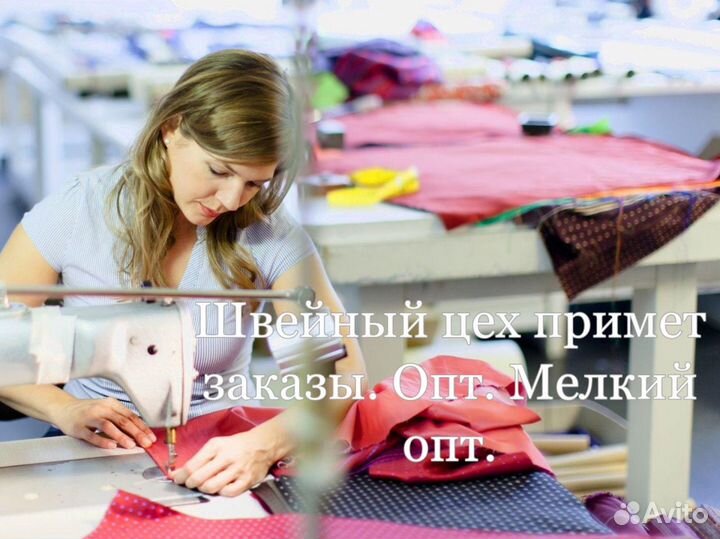Пошив одежды: опт, мелкий опт. Для маркетплейсов