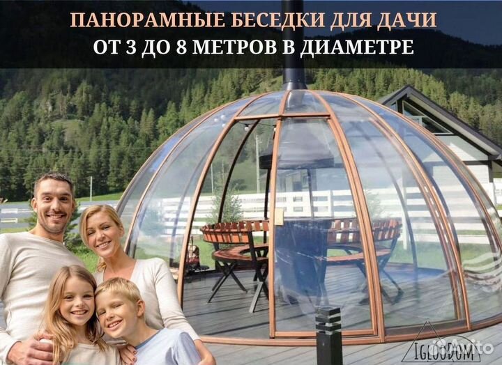Панорамная беседка иглу
