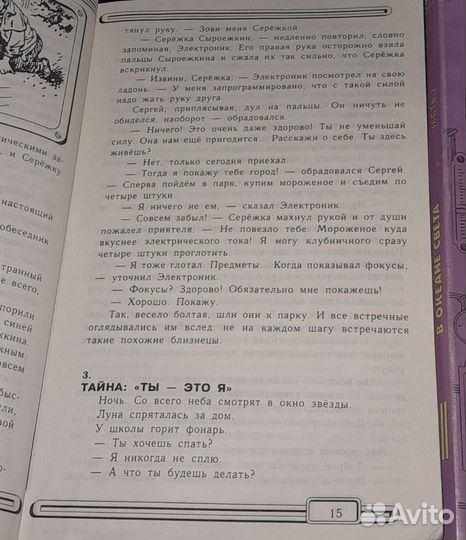 Книги для чтения во 2-4 классе крупный текст 1995г