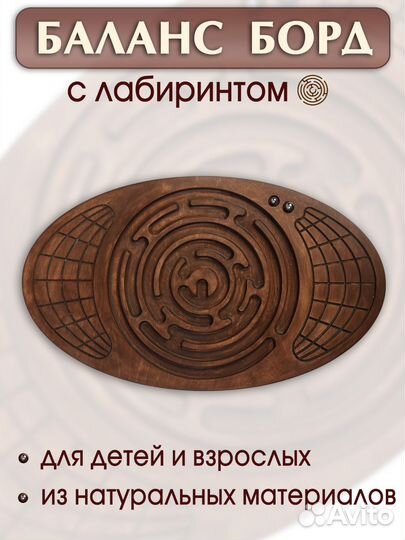 Балансборд с лабиринтом