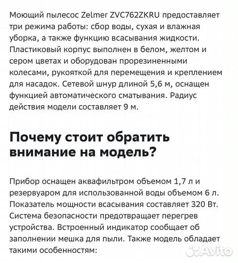 Пылесос Zelmer aquawelt plus 1500w