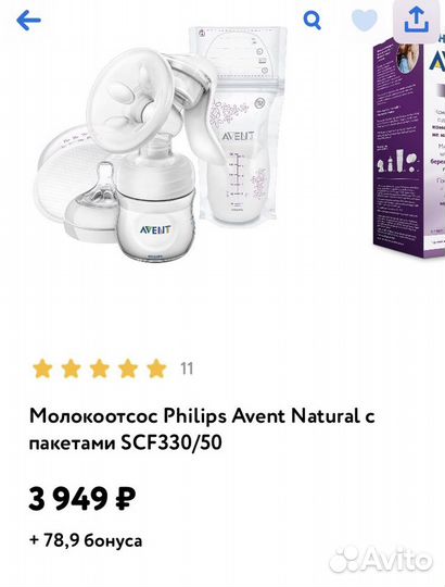 Молокоотсос ручной Philips Avent