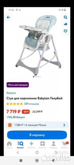 Стульчик для кормления