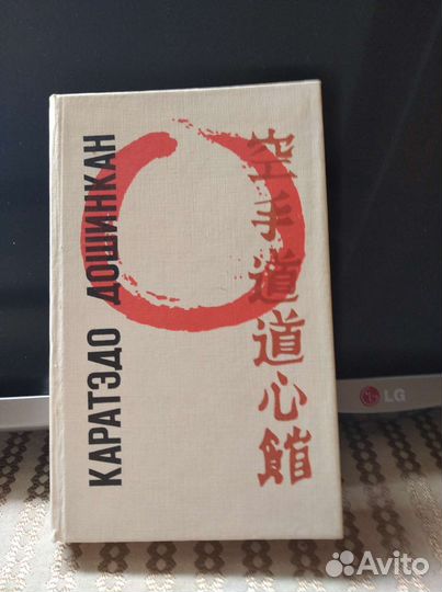 Книга по самостоятельному обучению каратэ