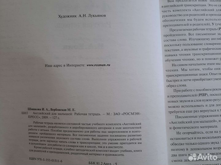 Английский для малышей. Рабочая тетрадь. Бонк