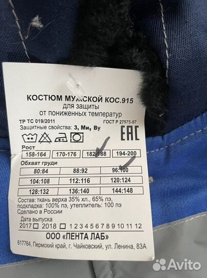 Костюм рабочий