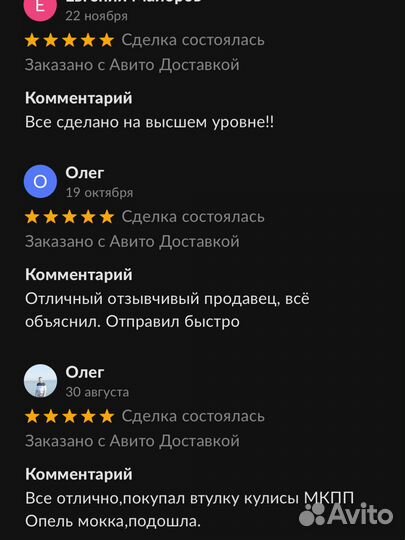 Втулка Opel mokka