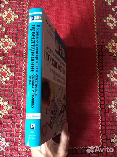 Эрик Эванс. Предметно-ориентированное