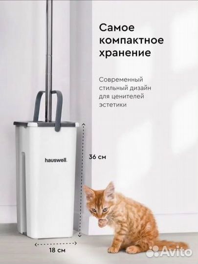 Швабра и ведро с отжимом