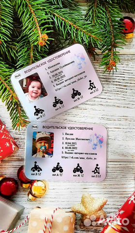 Детские водительские удостоверения