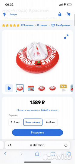 Спасательный круг