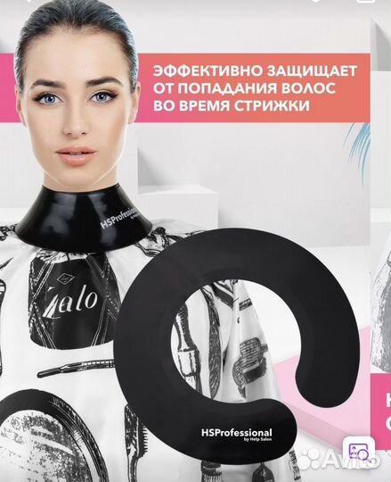 Воротник для стрижки