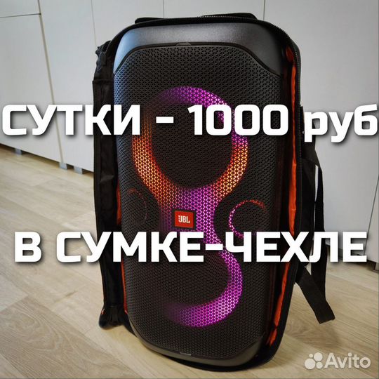 Колонка JBL partybox 110 аренда
