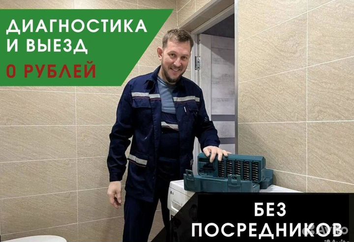 Ремонт стиральных и сушильных машин