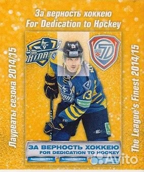 Хоккейные карточки SeReal кхл 2014-2015