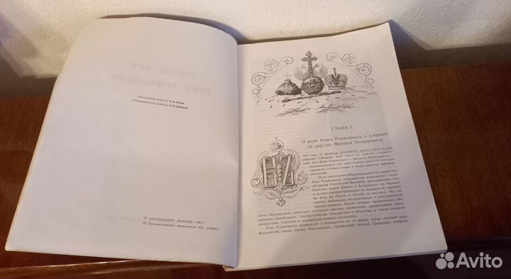 Книги Триста лет царствования дома Романовых