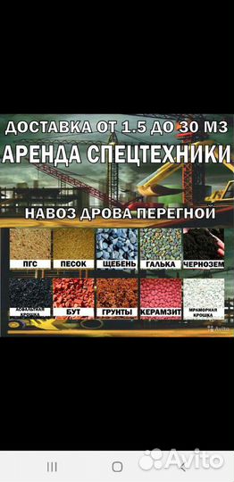 Доставка Бут Пгс Песок Щебень Грунт