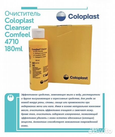 Очищающее средство для кожи вокруг стомы