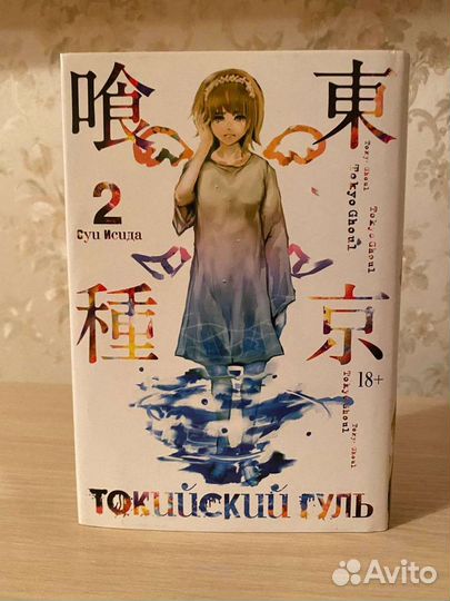 Манга токийский гуль второй том