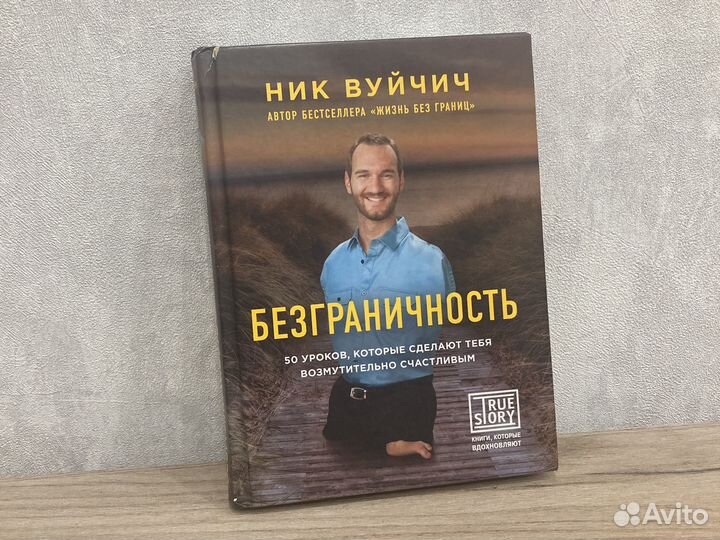 Книга Ник Вуйчич
