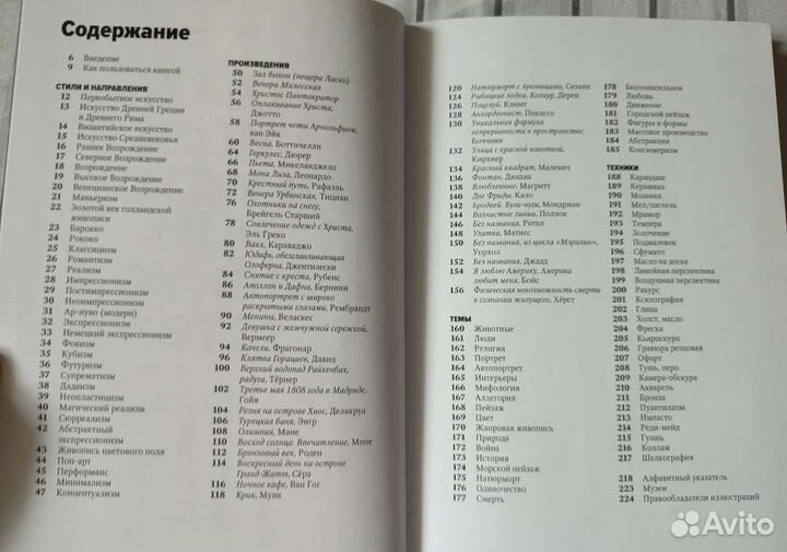 Главное в истории