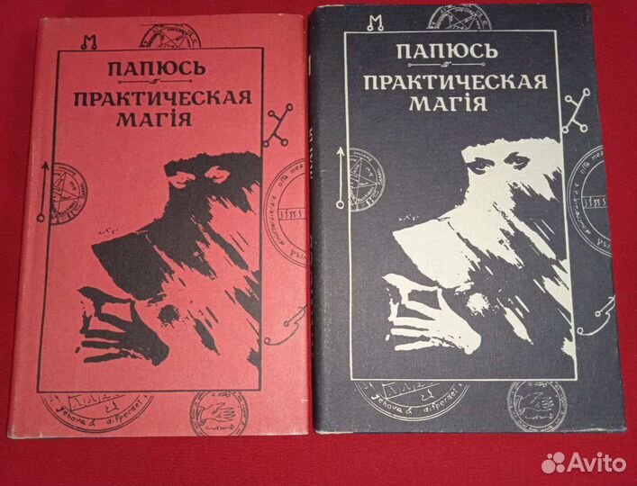Старинная книга магии 1913г учебник и обрядник