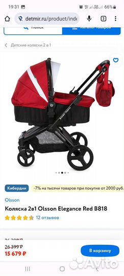 Коляска 2 в 1
