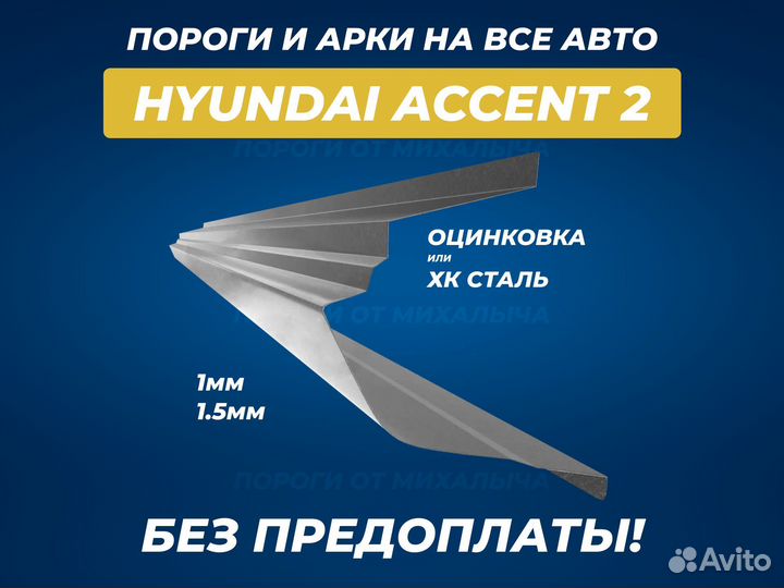 Пороги Chevrolet Lacetti ремонтные кузовные