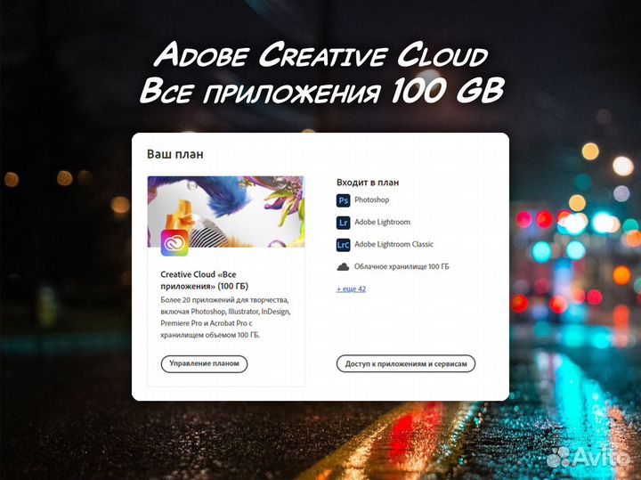 Adobe Creative Cloud / Все приложения на 8 месяцев