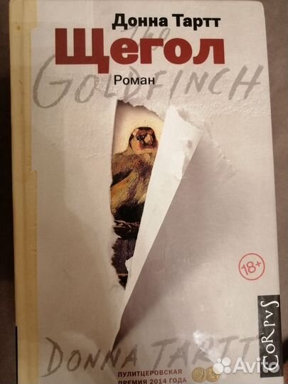 Щегол книга