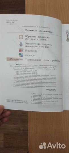 Хрестоматия Ефросинина 3 класс