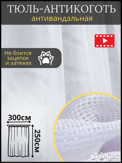 Тюль антивандальная антикоготь сетка готовая
