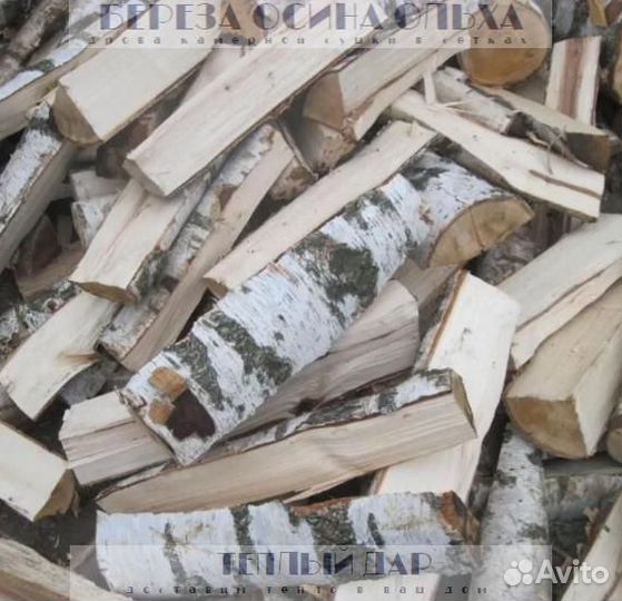 Дрова березовые осиновые ольховые