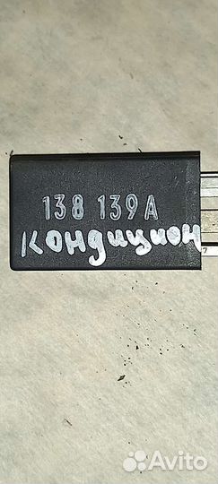 Реле кондиционера Volkswagen Passat B5