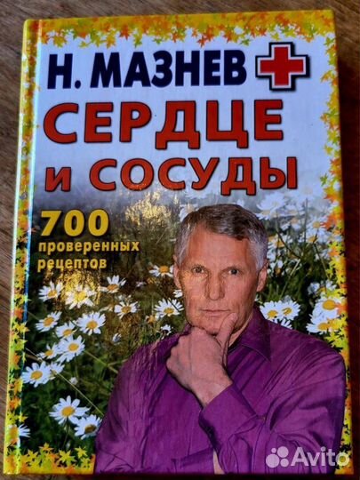 Книги по медецине Н.И. Мазнева, Л. Костиной