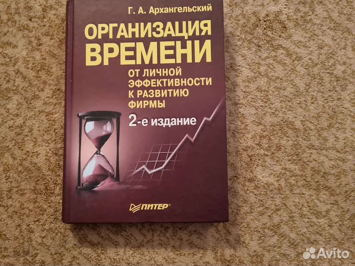 Личная эфыективность