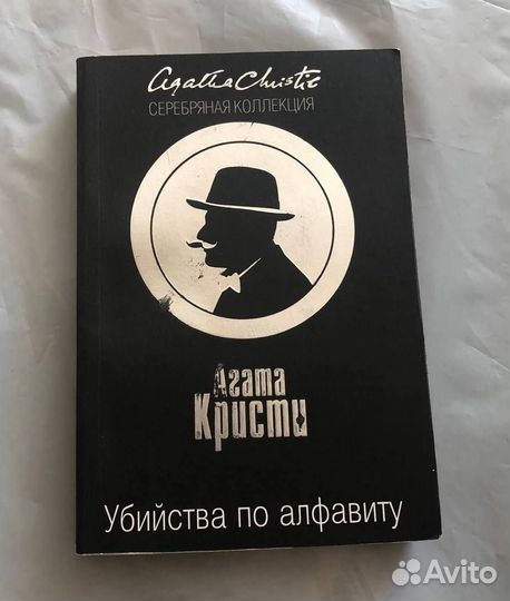 Книги Агата Кристи серебряная коллекция