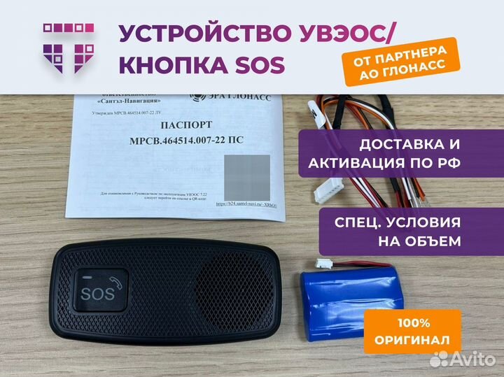Увэос 7.22, кнопка SOS для получения ЭПТС