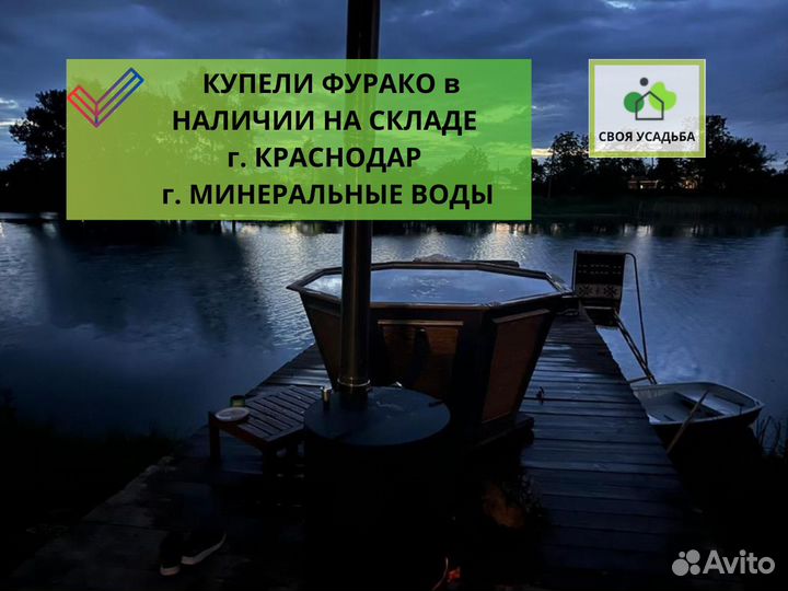 Банный чан купель фурако