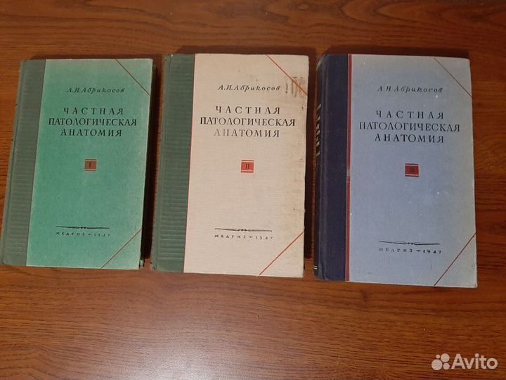 Частная патологическая анатомия А.И. Абрикосов