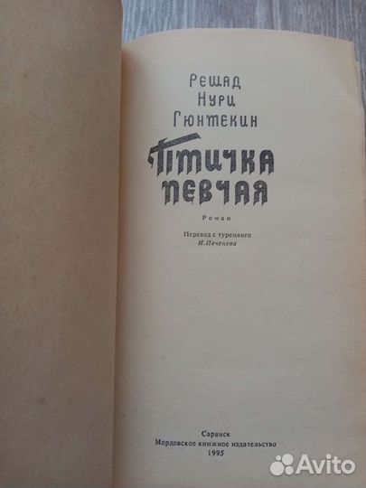 Решад Нури Гюнтекин 