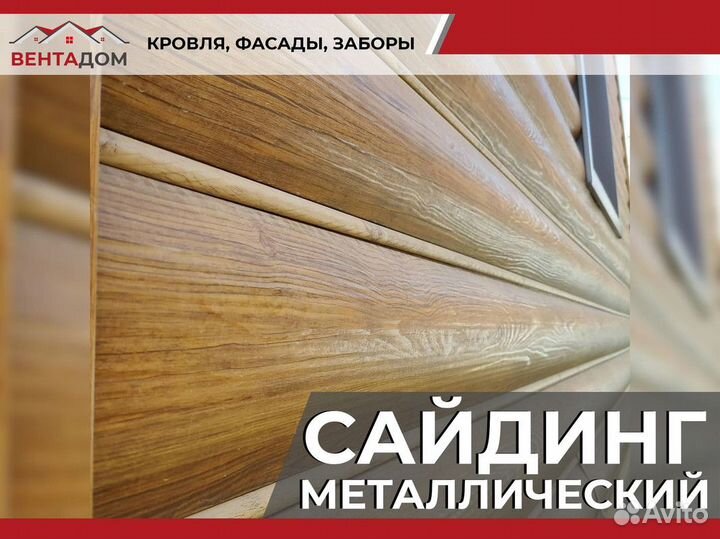 Металлический сайдинг с тиснением