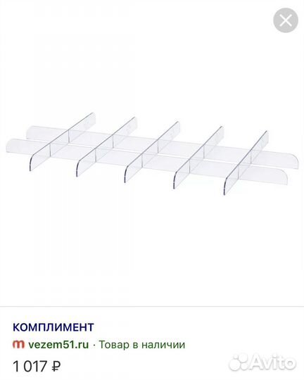 Разделитель IKEA komplement на 100