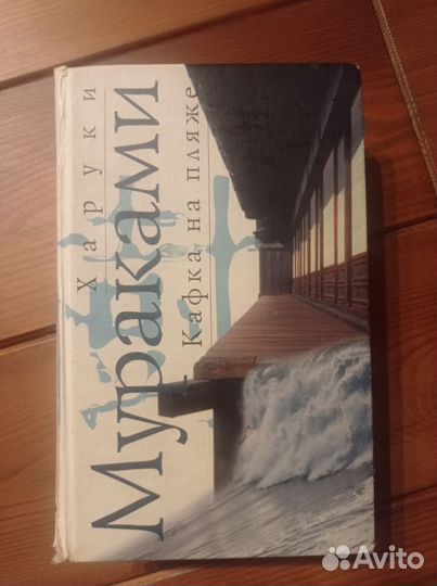 Книги Харуки Мураками