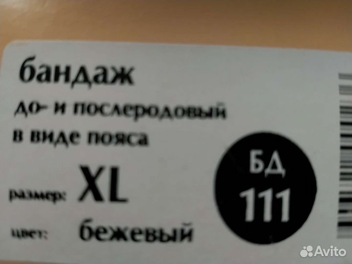 Бандаж для беременных новый