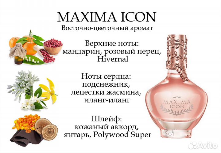 Парфюмерная вода avon maxima icon