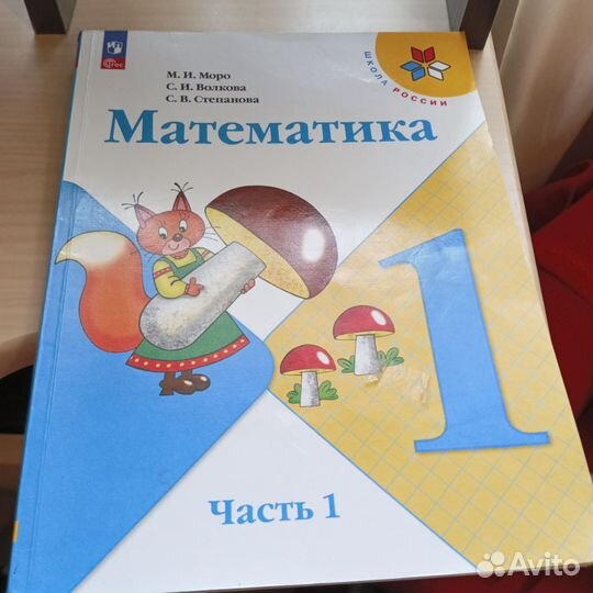 Математика 1класс 1часть