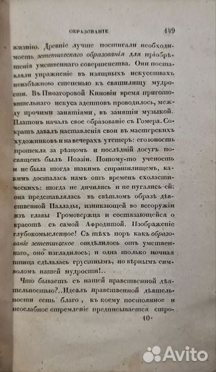 Телескоп 1831г. Ч.3