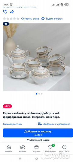 Чайный сервиз новый 14 предметов